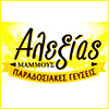 Alexias Mammous